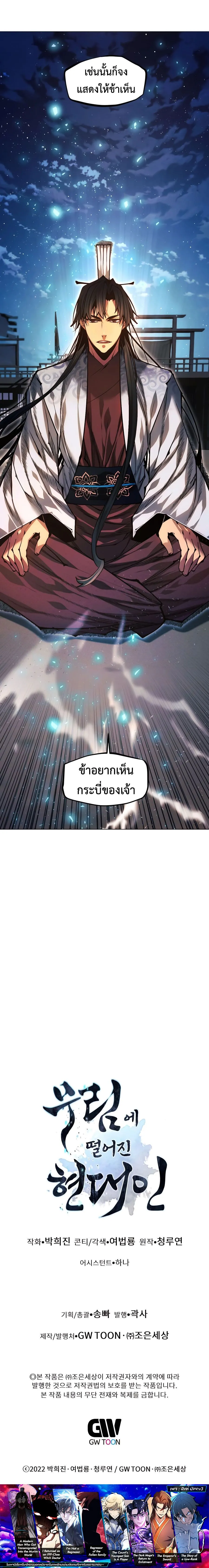 A Modern Man Who Got Transmigrated Into the Murim World ตอนที่ 115 หน้า 15