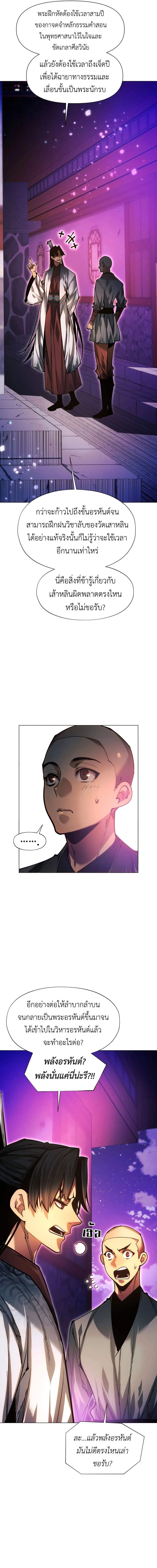 A Modern Man Who Got Transmigrated Into the Murim World ตอนที่ 115 หน้า 16