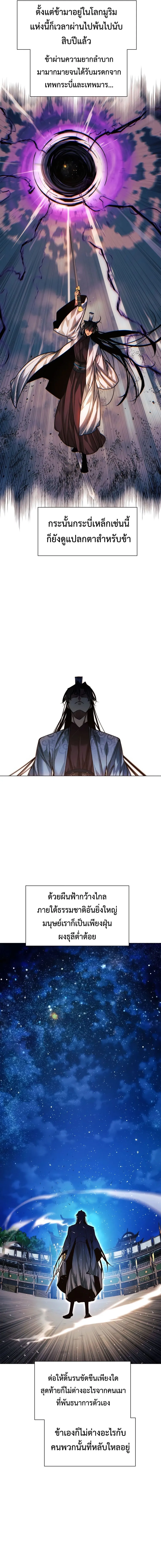 A Modern Man Who Got Transmigrated Into the Murim World ตอนที่ 115 หน้า 7