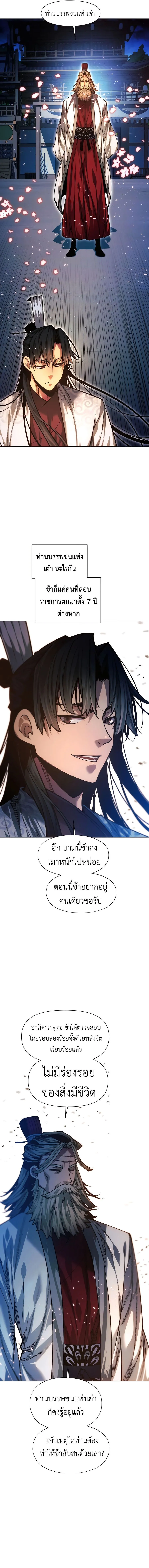 A Modern Man Who Got Transmigrated Into the Murim World ตอนที่ 115 หน้า 9