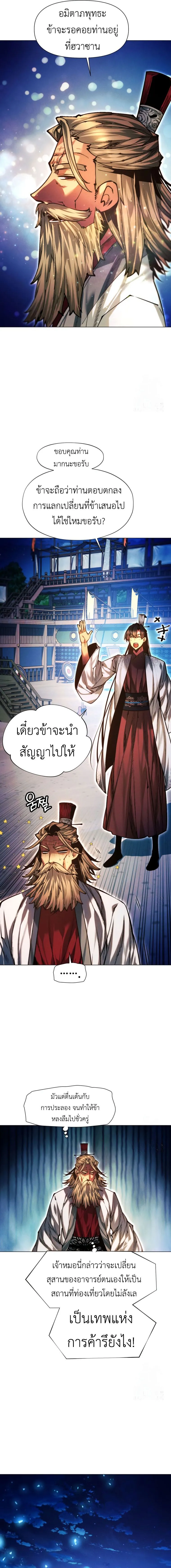 A Modern Man Who Got Transmigrated Into the Murim World ตอนที่ 118 หน้า 10