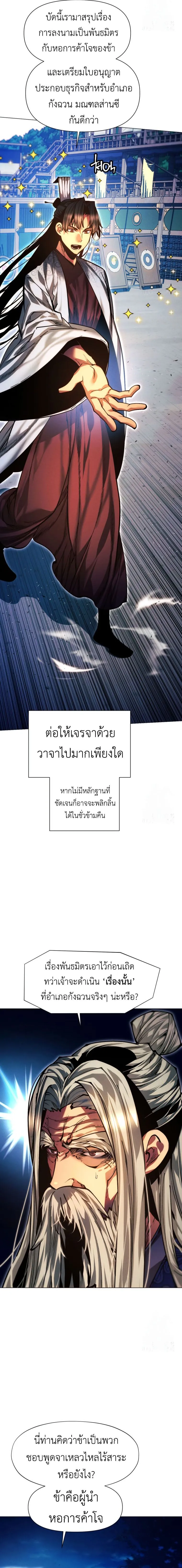 A Modern Man Who Got Transmigrated Into the Murim World ตอนที่ 118 หน้า 12