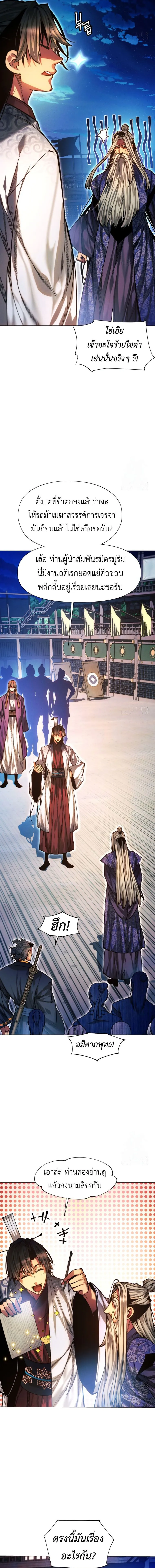 A Modern Man Who Got Transmigrated Into the Murim World ตอนที่ 118 หน้า 14