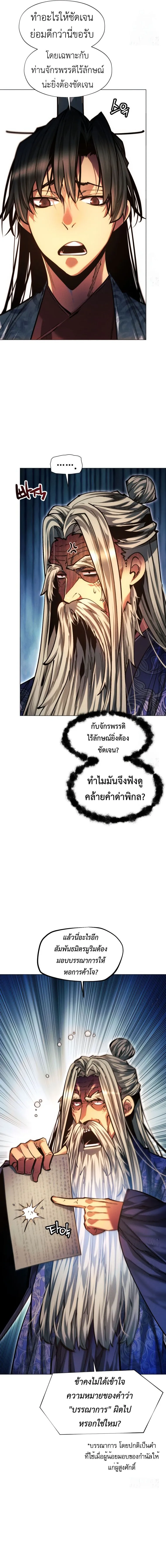 A Modern Man Who Got Transmigrated Into the Murim World ตอนที่ 118 หน้า 16