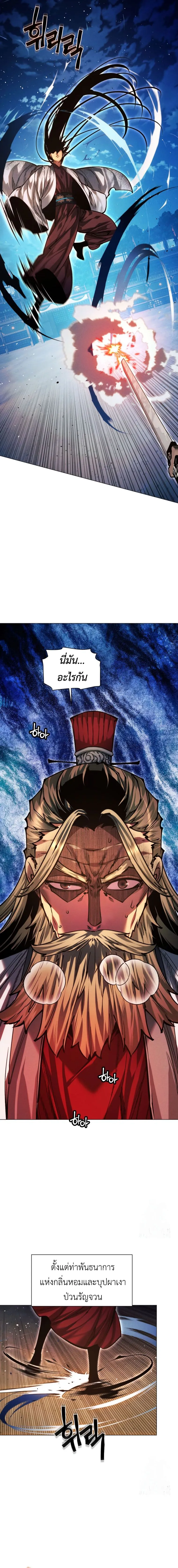 A Modern Man Who Got Transmigrated Into the Murim World ตอนที่ 118 หน้า 29