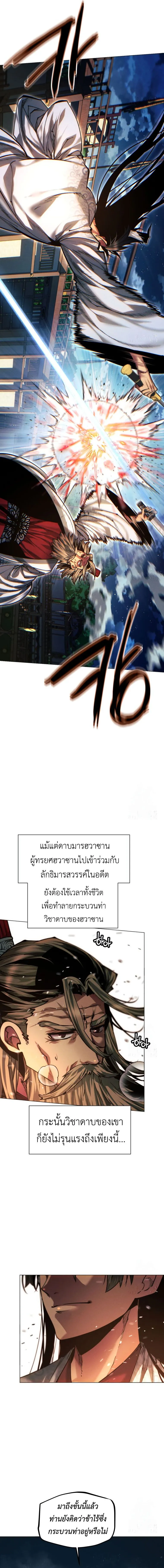A Modern Man Who Got Transmigrated Into the Murim World ตอนที่ 118 หน้า 4