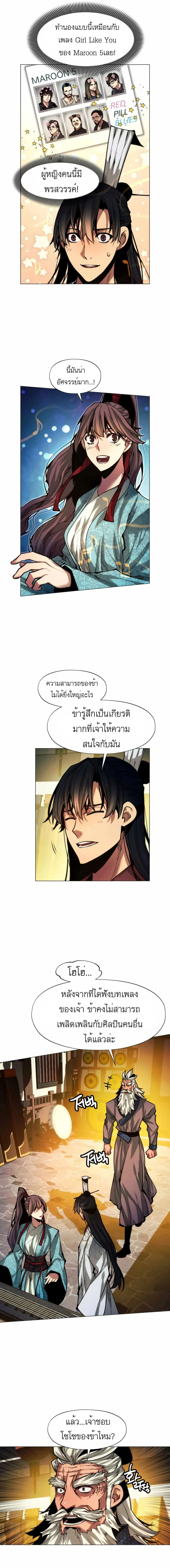 A Modern Man Who Got Transmigrated Into the Murim World ตอนที่ 12 หน้า 13