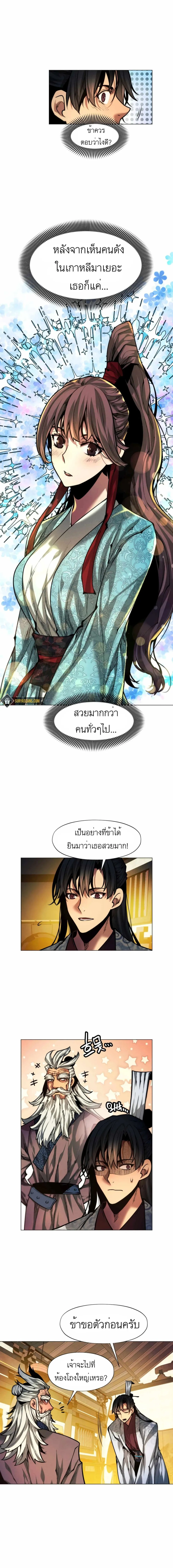 A Modern Man Who Got Transmigrated Into the Murim World ตอนที่ 12 หน้า 14