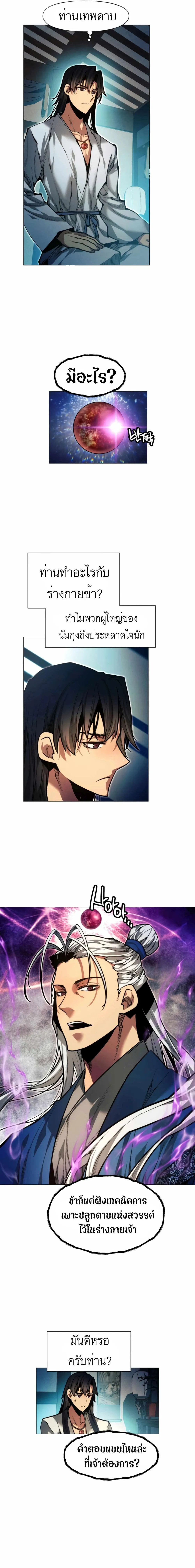 A Modern Man Who Got Transmigrated Into the Murim World ตอนที่ 12 หน้า 16
