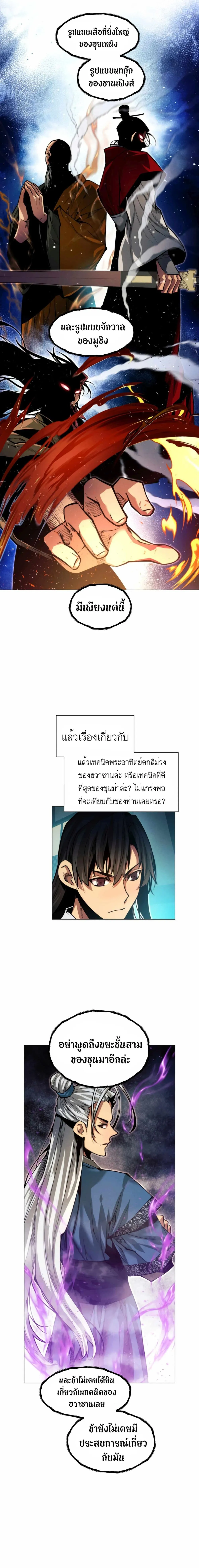 A Modern Man Who Got Transmigrated Into the Murim World ตอนที่ 12 หน้า 18