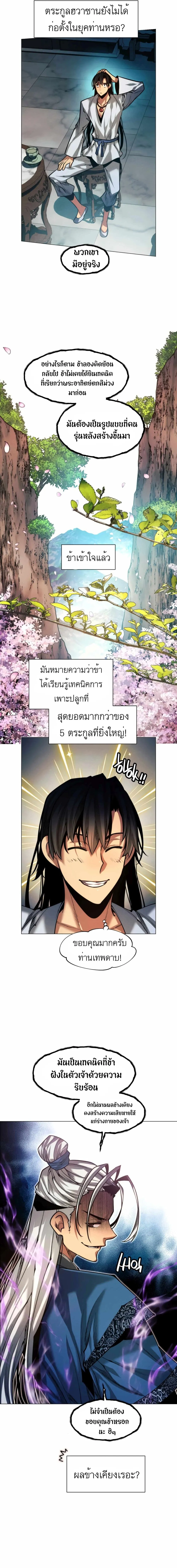 A Modern Man Who Got Transmigrated Into the Murim World ตอนที่ 12 หน้า 19