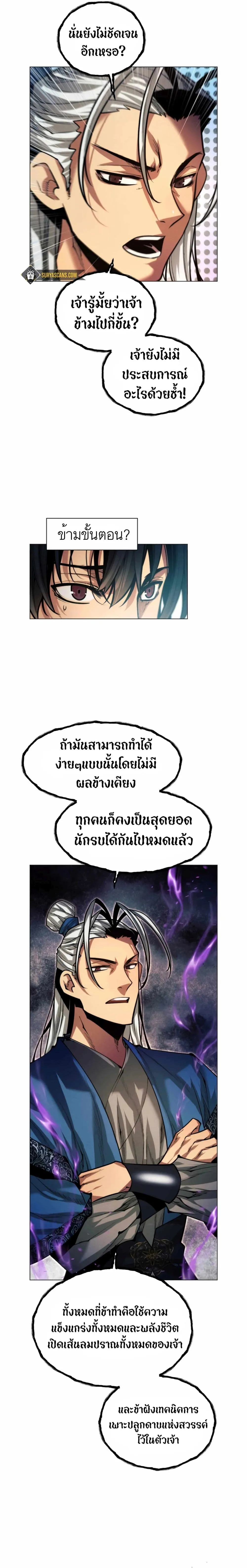 A Modern Man Who Got Transmigrated Into the Murim World ตอนที่ 12 หน้า 20