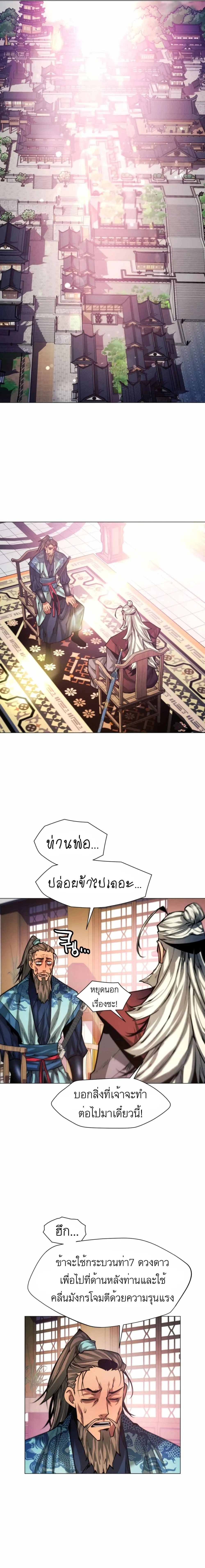 A Modern Man Who Got Transmigrated Into the Murim World ตอนที่ 12 หน้า 22