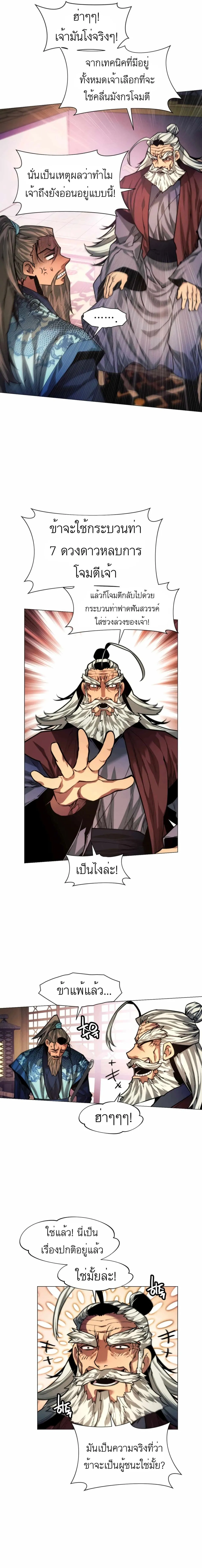 A Modern Man Who Got Transmigrated Into the Murim World ตอนที่ 12 หน้า 23