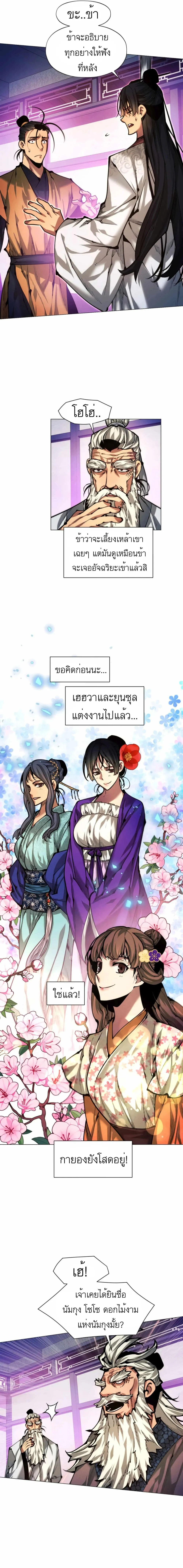 A Modern Man Who Got Transmigrated Into the Murim World ตอนที่ 12 หน้า 3