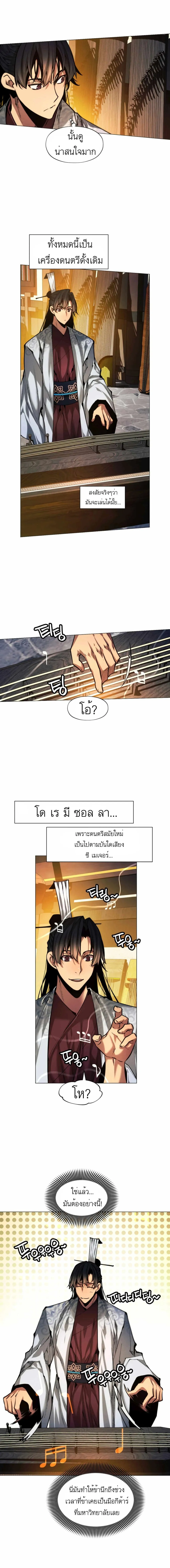 A Modern Man Who Got Transmigrated Into the Murim World ตอนที่ 12 หน้า 6