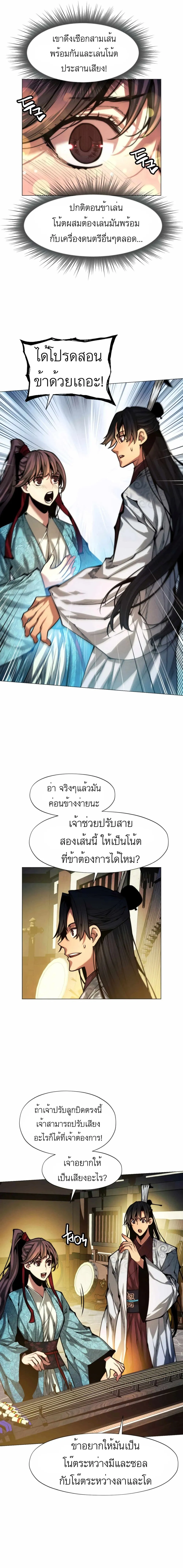 A Modern Man Who Got Transmigrated Into the Murim World ตอนที่ 12 หน้า 8