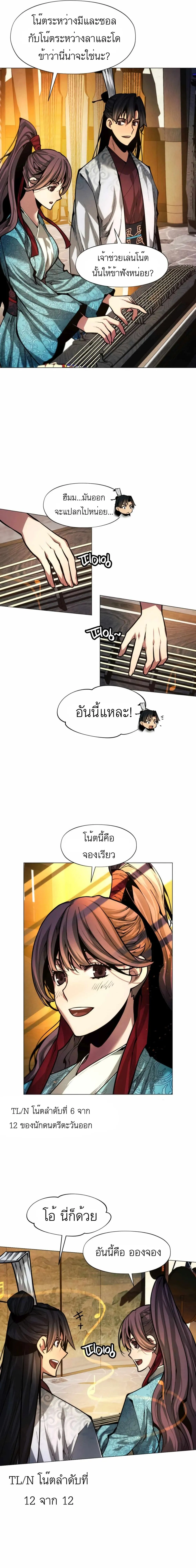 A Modern Man Who Got Transmigrated Into the Murim World ตอนที่ 12 หน้า 9