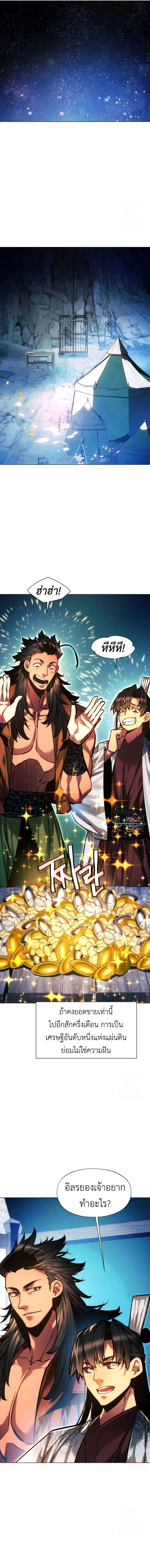 A Modern Man Who Got Transmigrated Into the Murim World ตอนที่ 120 หน้า 14