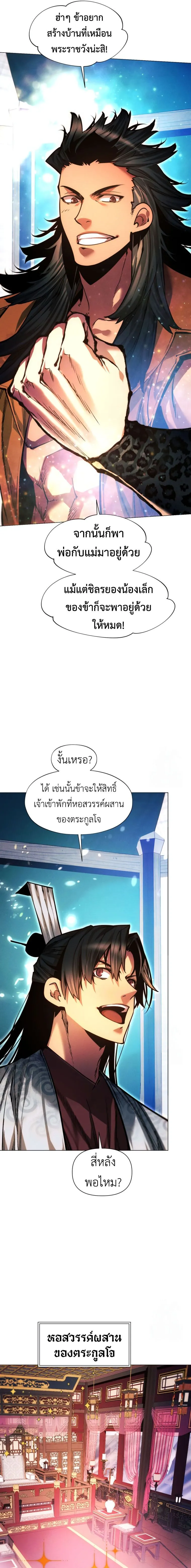 A Modern Man Who Got Transmigrated Into the Murim World ตอนที่ 120 หน้า 15