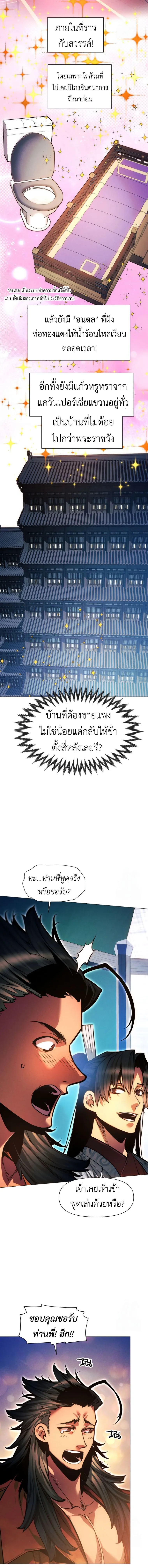 A Modern Man Who Got Transmigrated Into the Murim World ตอนที่ 120 หน้า 16