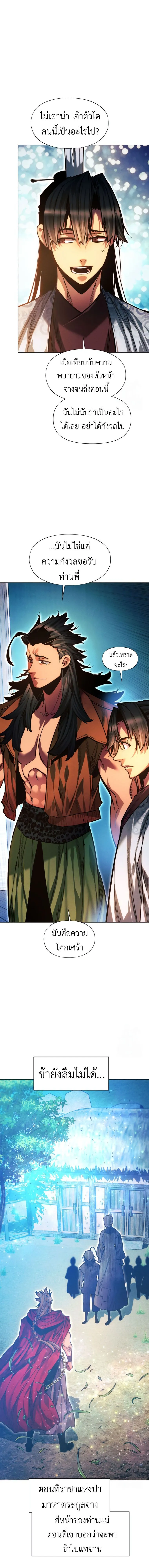 A Modern Man Who Got Transmigrated Into the Murim World ตอนที่ 120 หน้า 17