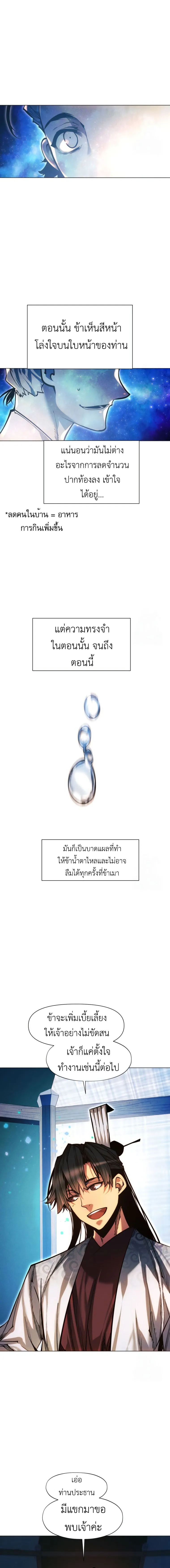 A Modern Man Who Got Transmigrated Into the Murim World ตอนที่ 120 หน้า 18