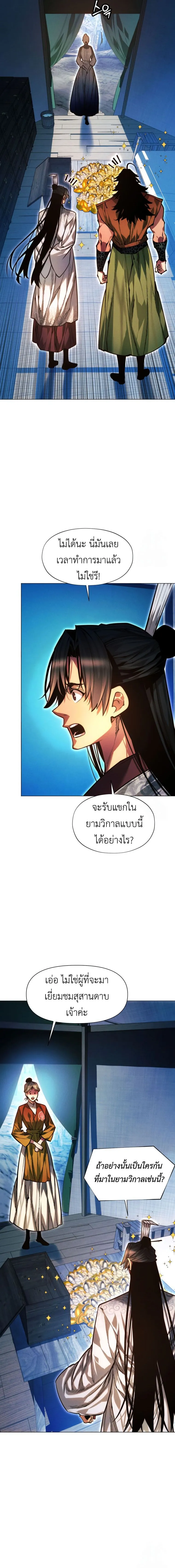 A Modern Man Who Got Transmigrated Into the Murim World ตอนที่ 120 หน้า 19