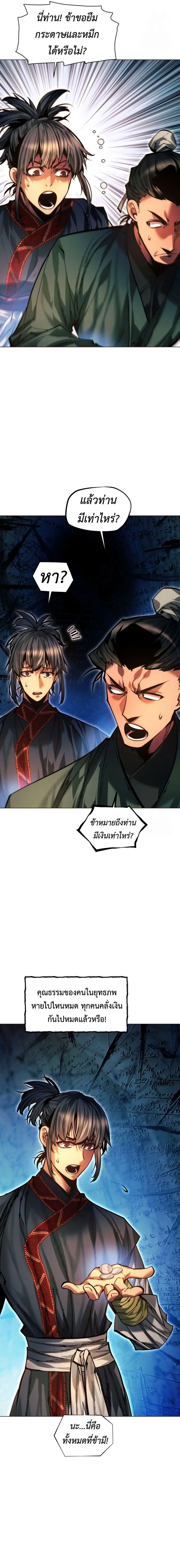 A Modern Man Who Got Transmigrated Into the Murim World ตอนที่ 120 หน้า 21