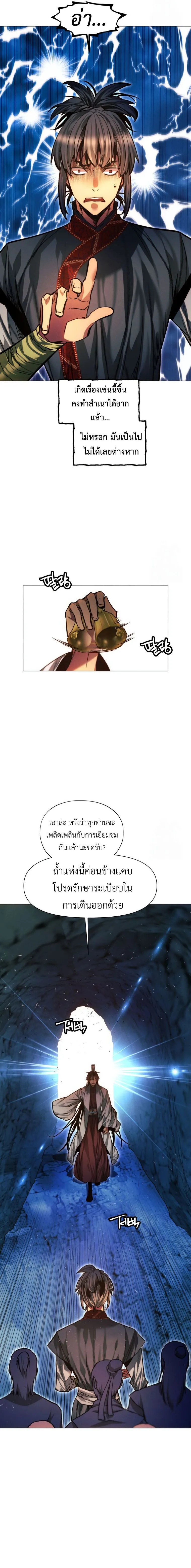A Modern Man Who Got Transmigrated Into the Murim World ตอนที่ 120 หน้า 24