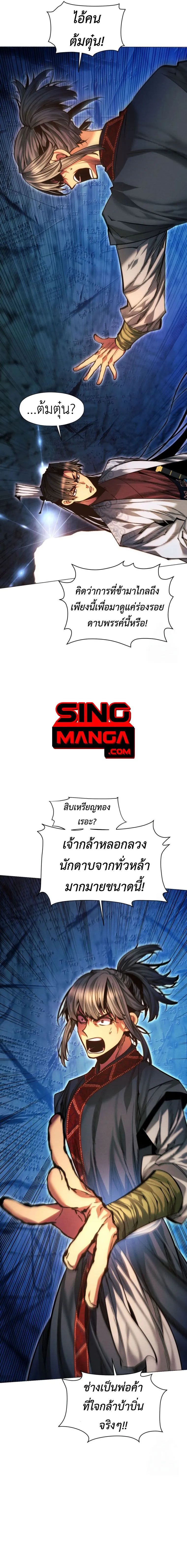A Modern Man Who Got Transmigrated Into the Murim World ตอนที่ 120 หน้า 25