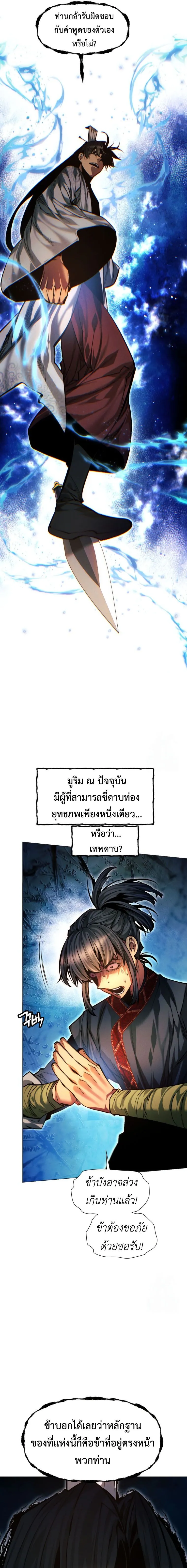 A Modern Man Who Got Transmigrated Into the Murim World ตอนที่ 120 หน้า 27