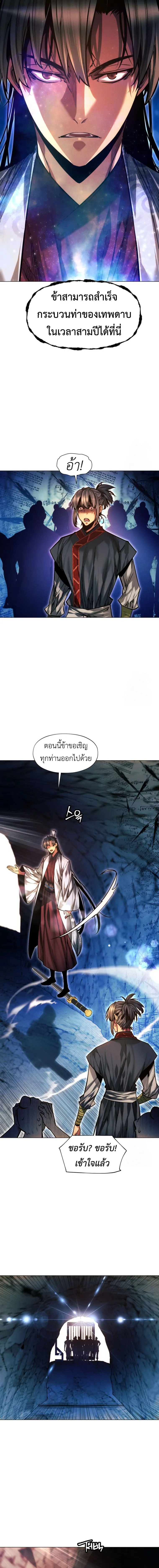 A Modern Man Who Got Transmigrated Into the Murim World ตอนที่ 120 หน้า 3