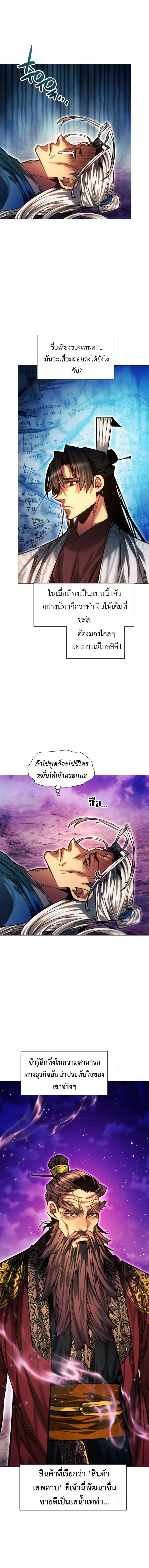 A Modern Man Who Got Transmigrated Into the Murim World ตอนที่ 120 หน้า 5