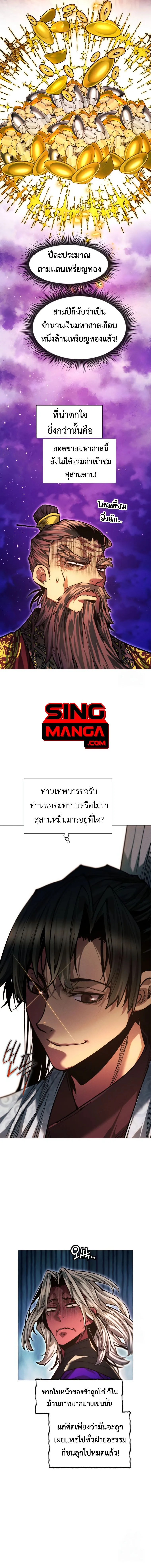 A Modern Man Who Got Transmigrated Into the Murim World ตอนที่ 120 หน้า 7