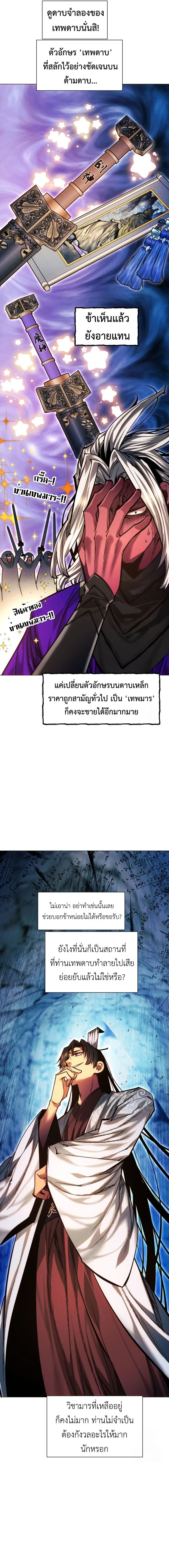 A Modern Man Who Got Transmigrated Into the Murim World ตอนที่ 120 หน้า 8