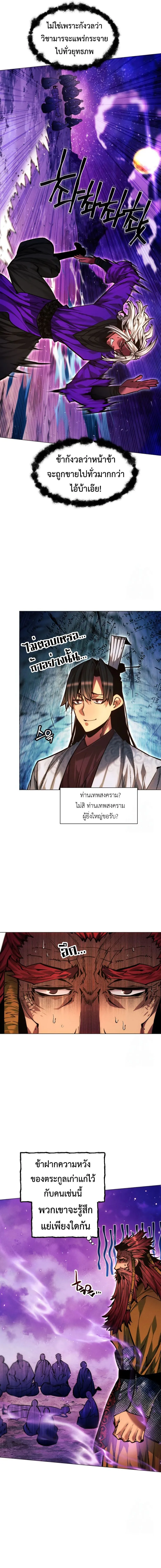 A Modern Man Who Got Transmigrated Into the Murim World ตอนที่ 120 หน้า 9