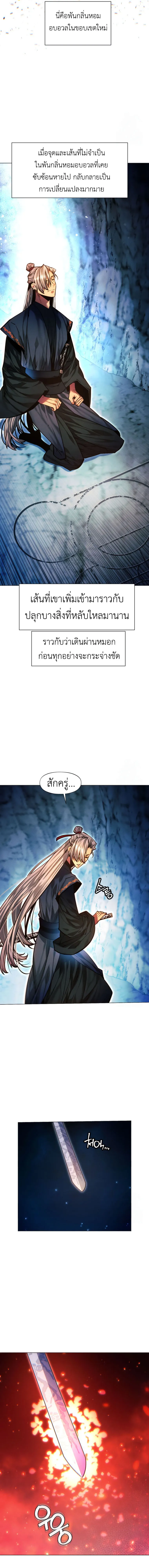A Modern Man Who Got Transmigrated Into the Murim World ตอนที่ 122 หน้า 12