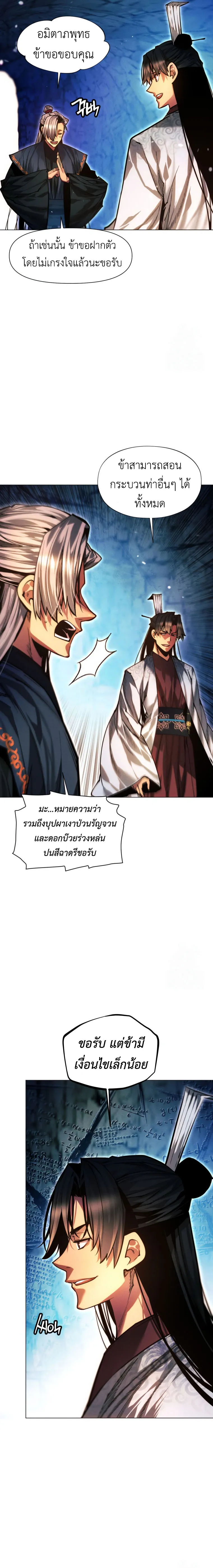 A Modern Man Who Got Transmigrated Into the Murim World ตอนที่ 122 หน้า 16