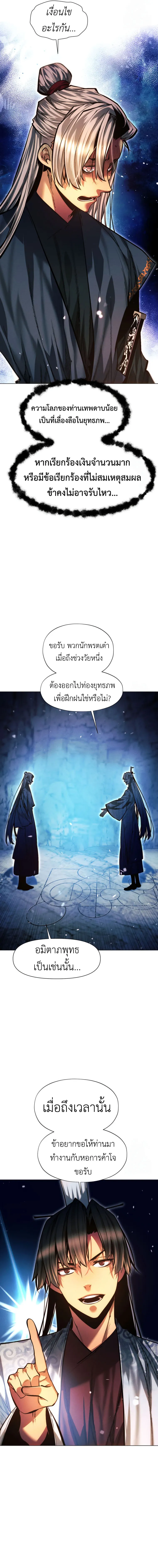 A Modern Man Who Got Transmigrated Into the Murim World ตอนที่ 122 หน้า 17