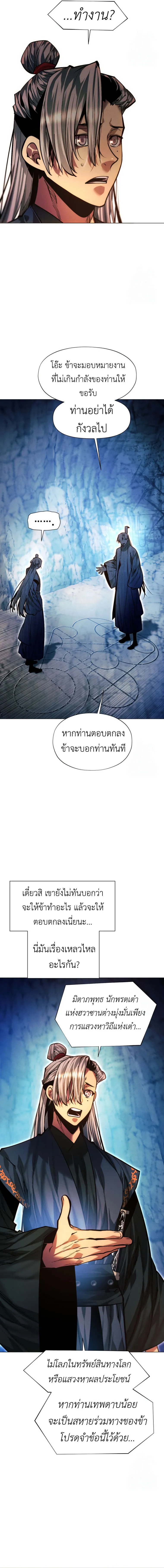 A Modern Man Who Got Transmigrated Into the Murim World ตอนที่ 122 หน้า 18