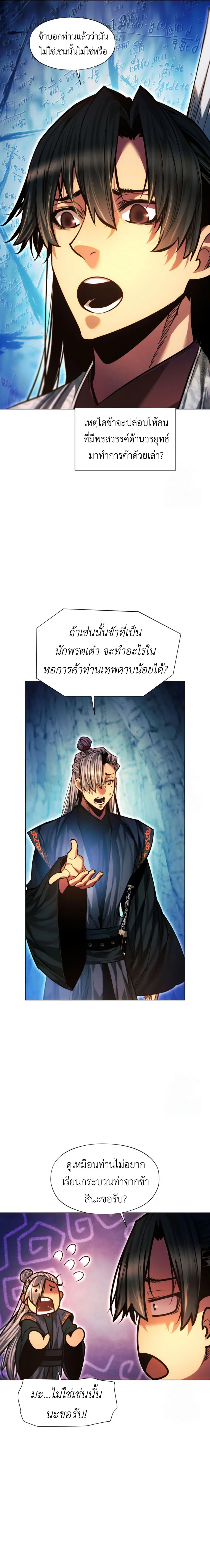 A Modern Man Who Got Transmigrated Into the Murim World ตอนที่ 122 หน้า 19