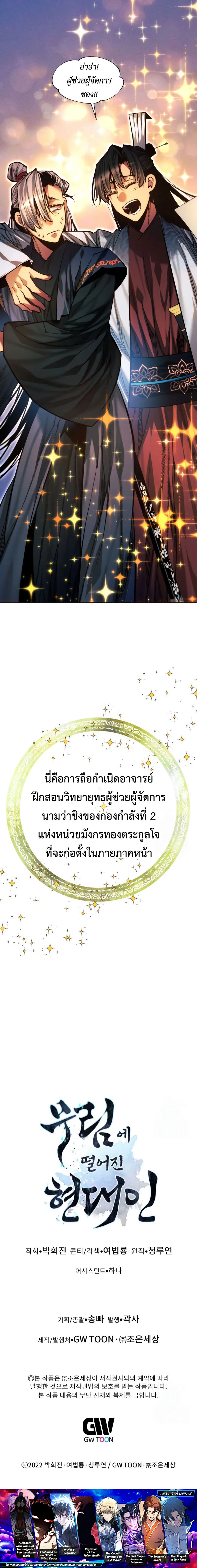 A Modern Man Who Got Transmigrated Into the Murim World ตอนที่ 122 หน้า 22
