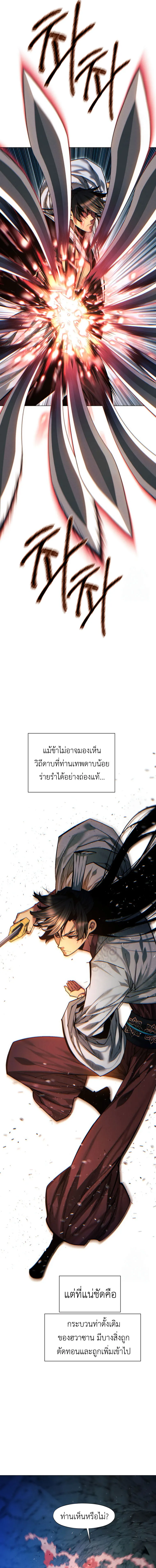 A Modern Man Who Got Transmigrated Into the Murim World ตอนที่ 122 หน้า 23