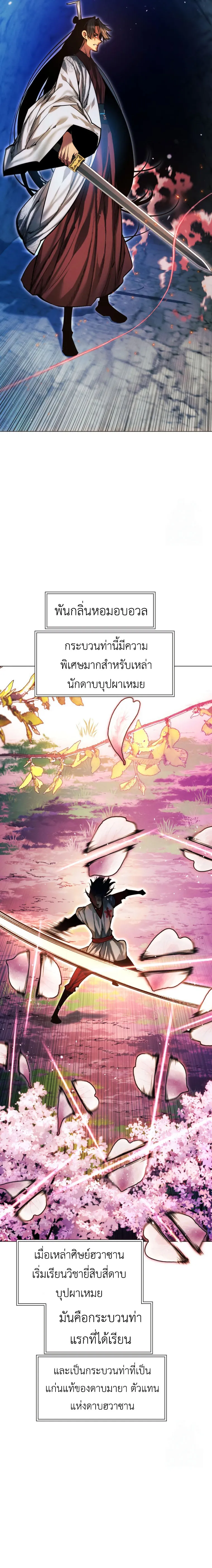 A Modern Man Who Got Transmigrated Into the Murim World ตอนที่ 122 หน้า 26