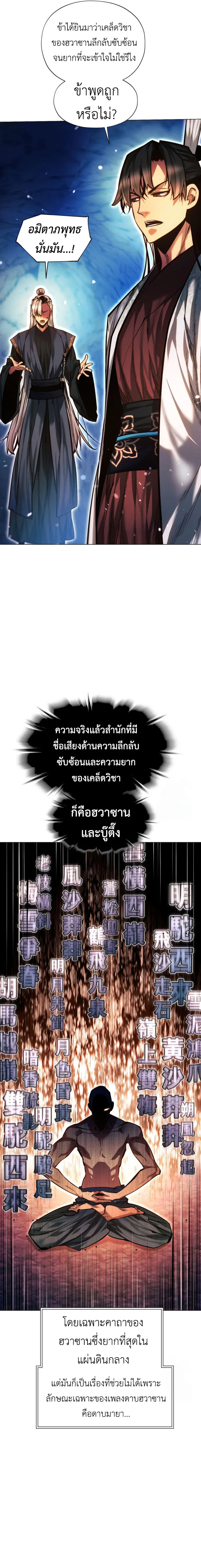 A Modern Man Who Got Transmigrated Into the Murim World ตอนที่ 122 หน้า 8