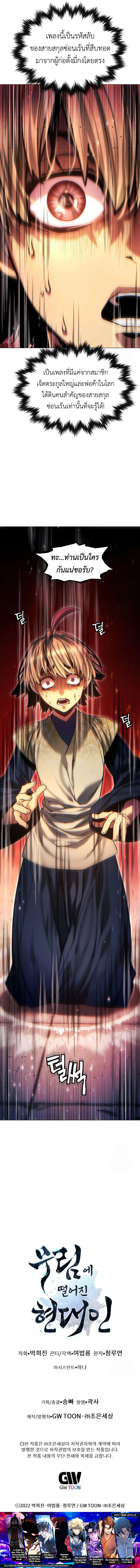 A Modern Man Who Got Transmigrated Into the Murim World ตอนที่ 126 หน้า 7