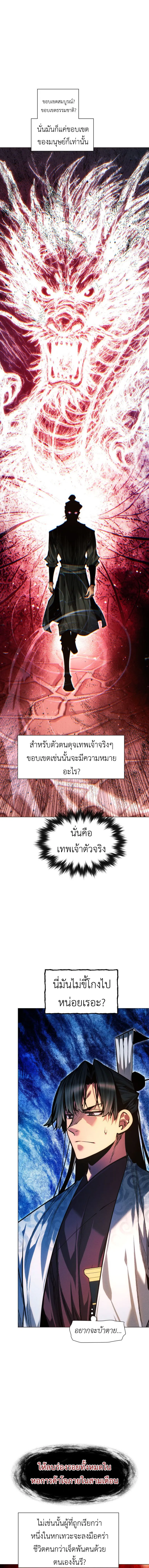 A Modern Man Who Got Transmigrated Into the Murim World ตอนที่ 138 หน้า 10
