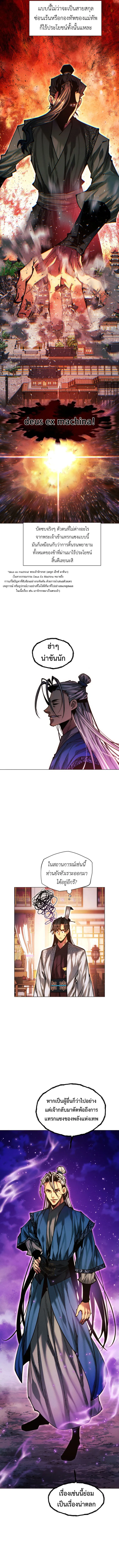 A Modern Man Who Got Transmigrated Into the Murim World ตอนที่ 138 หน้า 11