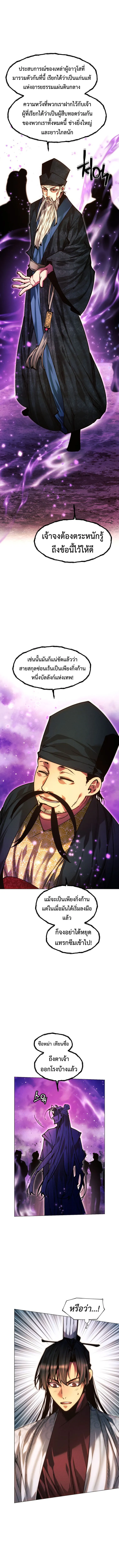 A Modern Man Who Got Transmigrated Into the Murim World ตอนที่ 138 หน้า 14